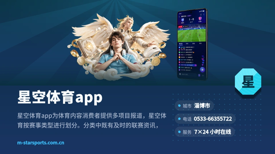 认识星空体育app